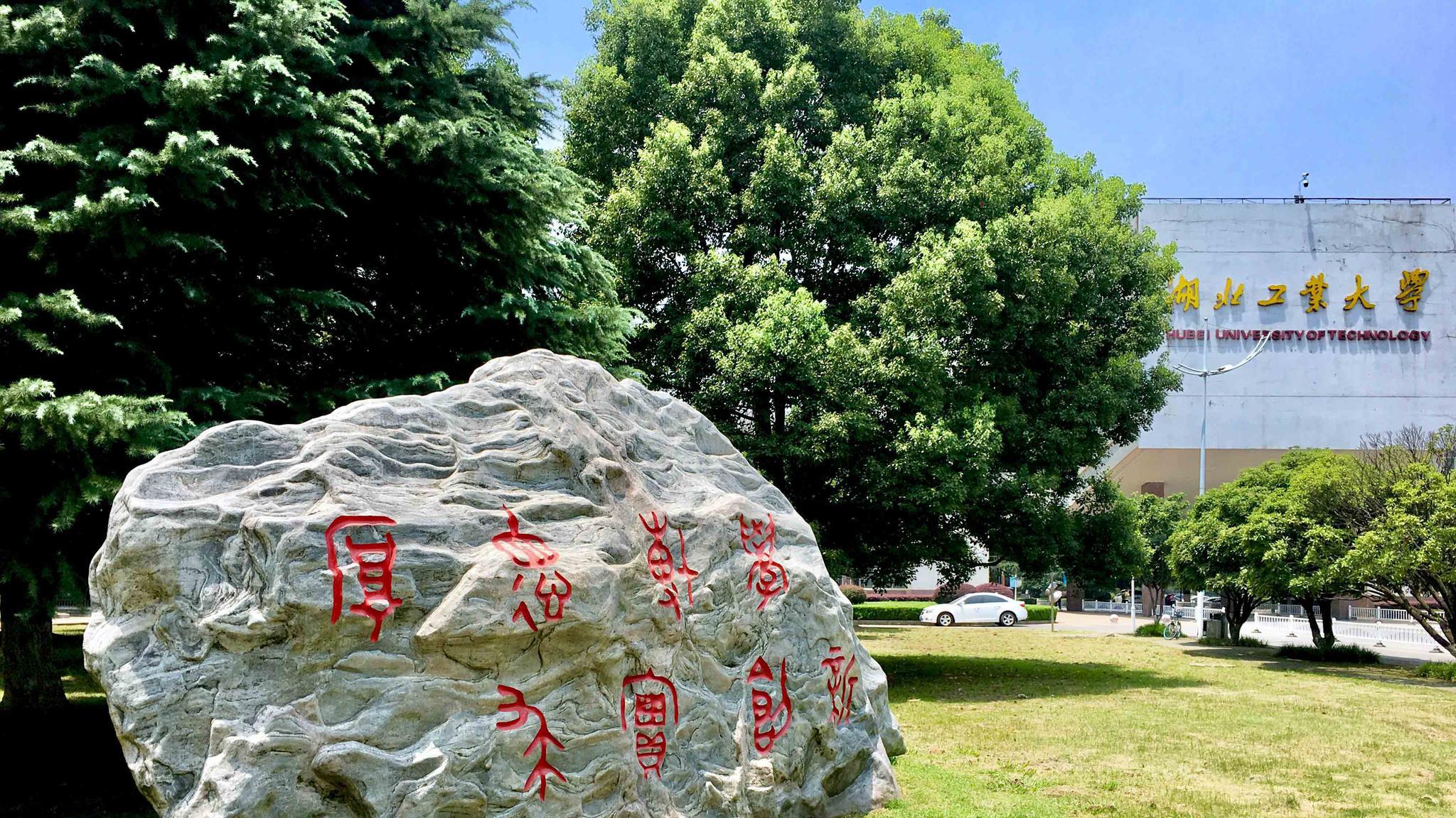国内高校分享第168期：湖北工业大学-不出国也能拿美国学位？湖工大4+0项目正在打破学历偏见