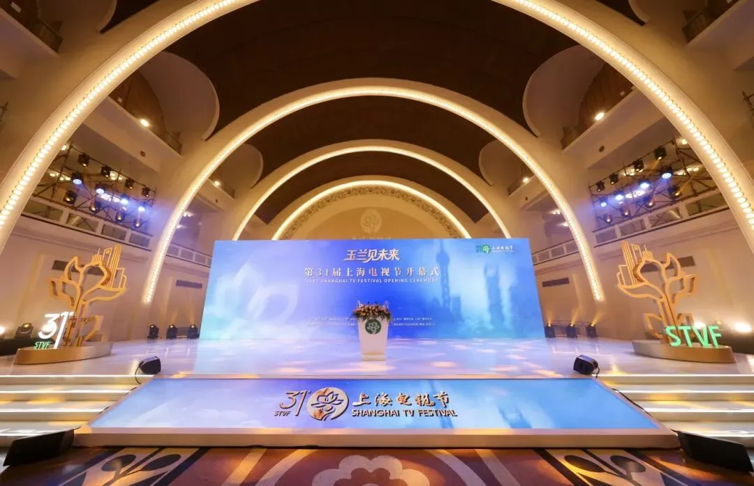 第31届上海电视节开幕，刘建国从四个维度阐述广电视听发展的路径选择