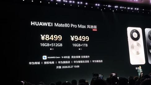 华为首款风冷散热手机！华为Mate 80 Pro Max风驰版发布