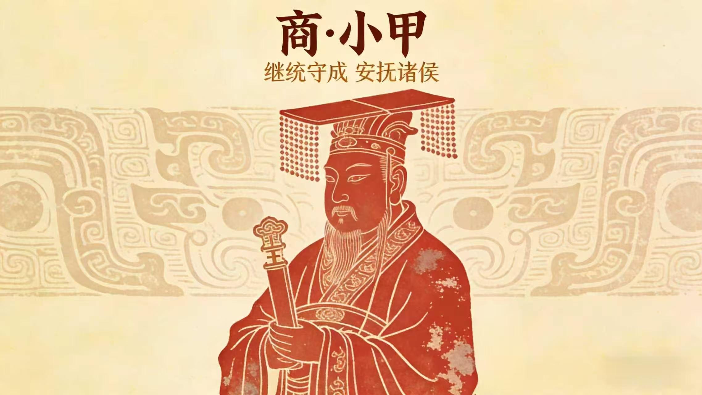 小甲守了十七年，殷道衰落真是他的错？