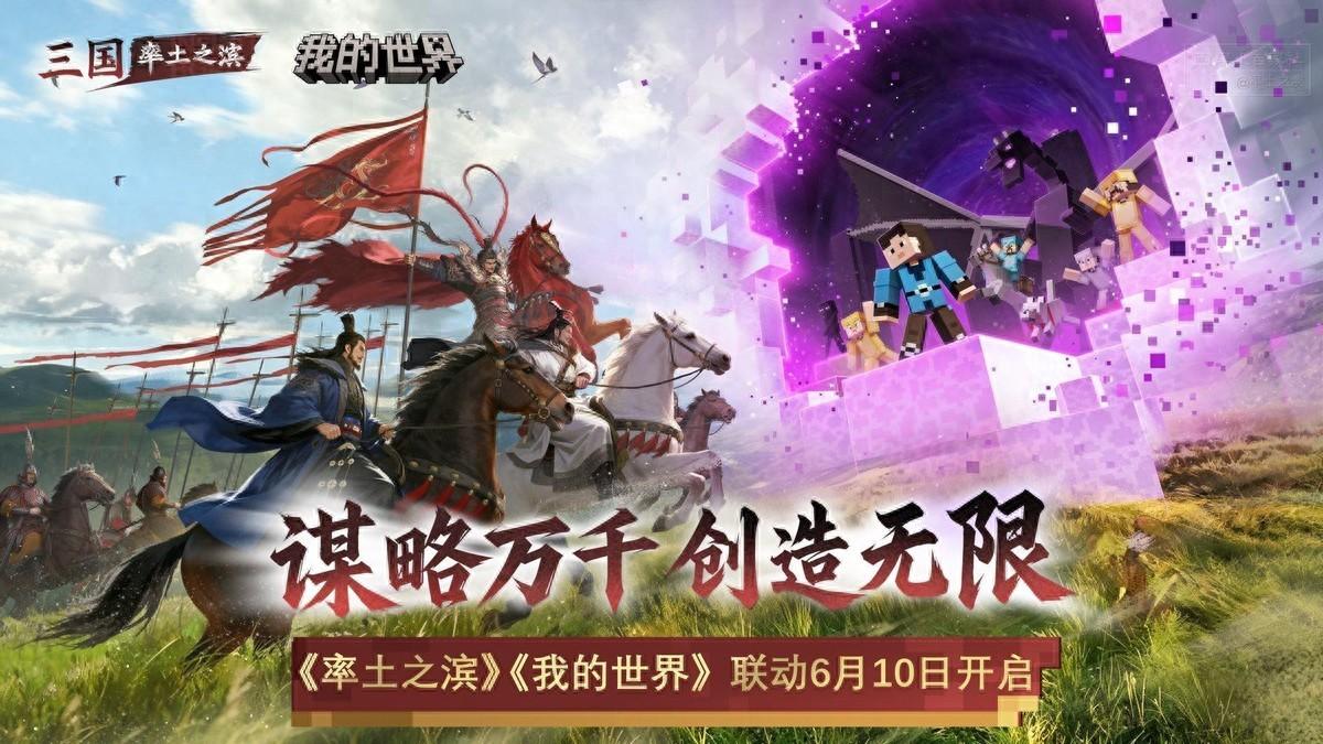 当兵法家遇上造物主！率土之滨携手我的世界打造方块版三国