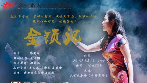 赵玺汉：时代枷锁下的悲剧人生——评陕师大剧团演出的《金锁记》