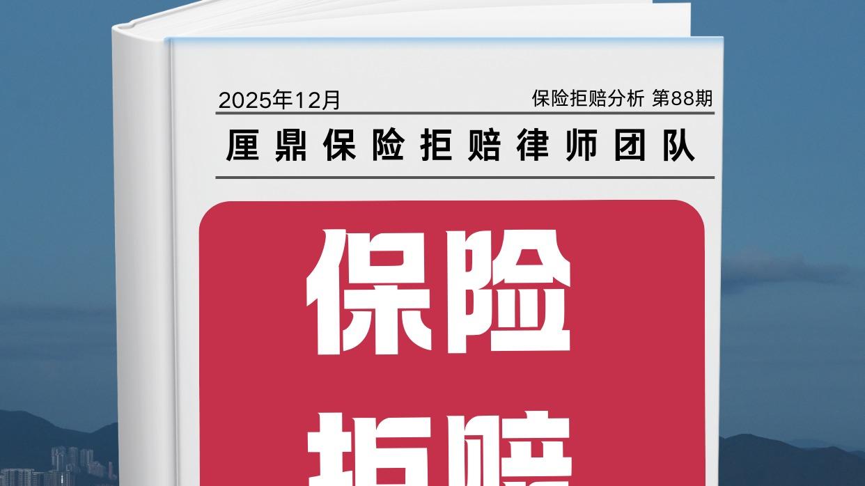 病理报告 "倾向恶性" 被拒赔！保险理赔律师何帆教你争取权益