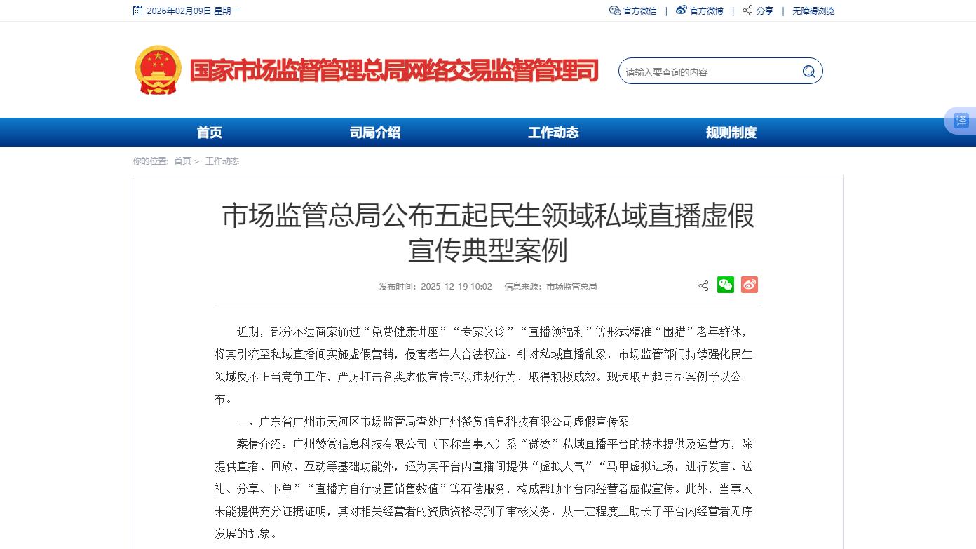 屡罚屡犯！天草丹参保心茶十年虚假宣传“顽疾”再引监管风暴