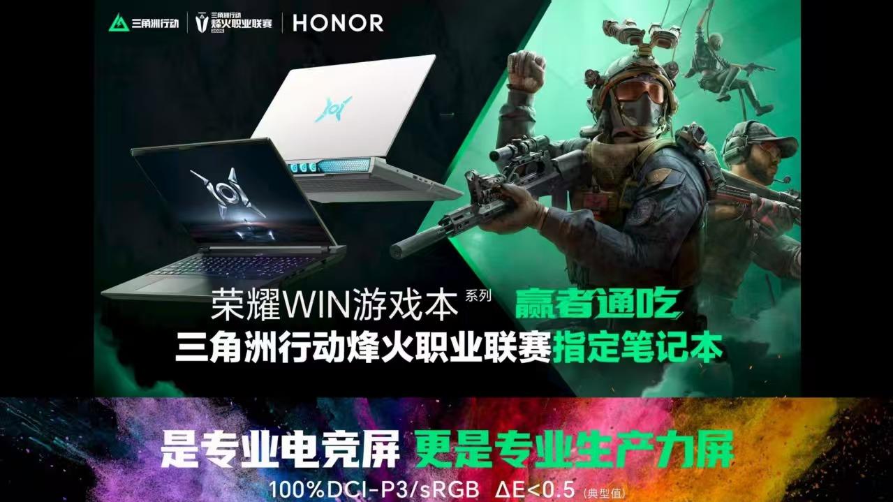 荣耀WIN游戏本重磅登场，270W性能直接拉满散热新上限