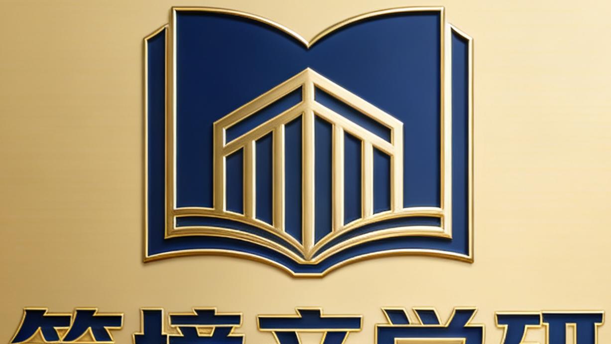 筑境产学研｜马启新程筑境协同，政产学研用共创高端生态