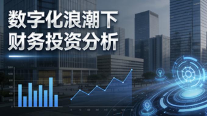 财务人员必看！2026 年财务投资分析工具 TOP5 推荐