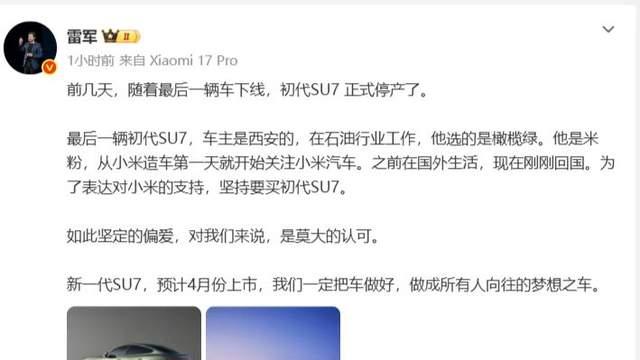 初代SU7停产，新一代小米SU74月登场，配置全面升级