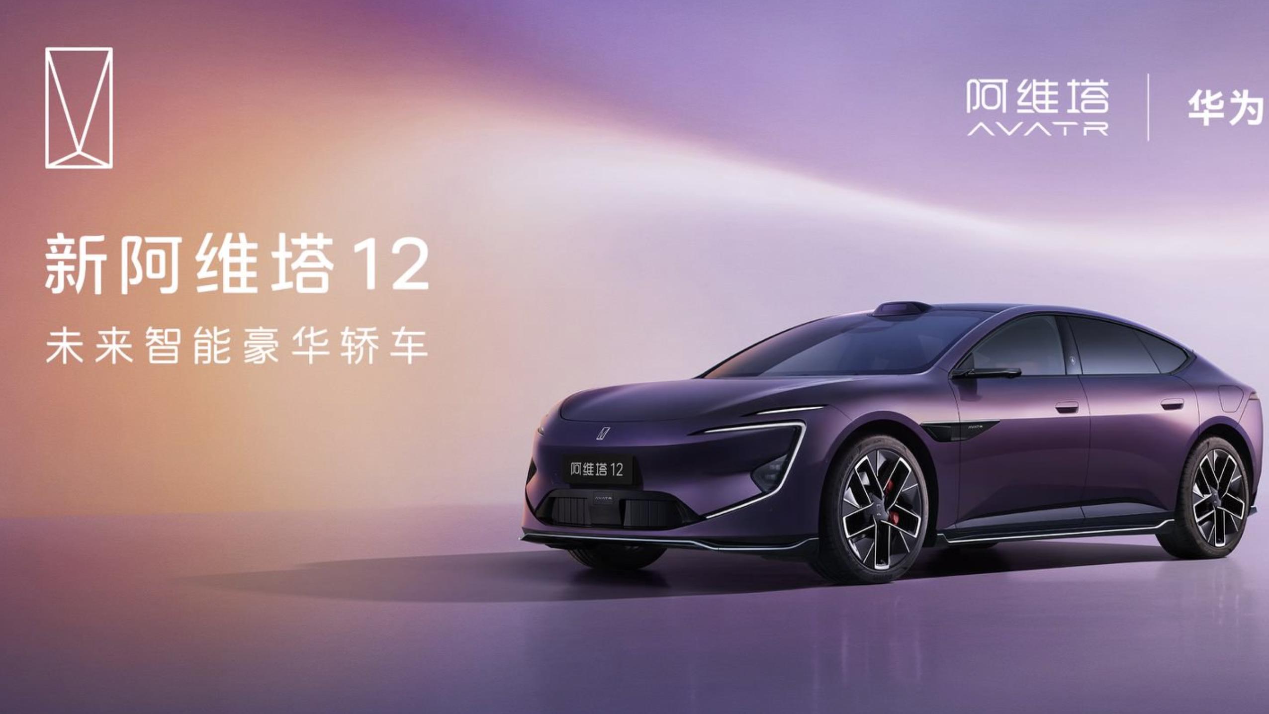 新阿维塔 12 售价 29.39 万起，阿维塔 06T 预售价 22.99 万起