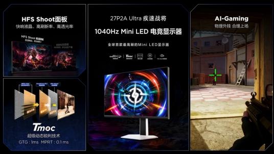 全球最高刷1040Hz！疾速战将TCL P2A Ultra，刷新电竞显示器极限