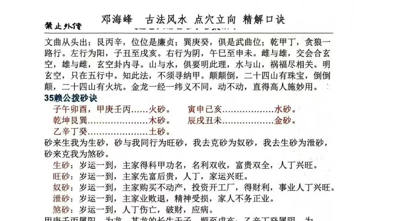 勘舆绝学，口诀真传 —— 邓海峰《古法风水、点穴、立向、精解口诀》