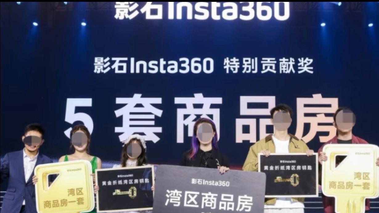 影石年会送5套大湾区房产与6辆汽车：大奖得主均为90后员工