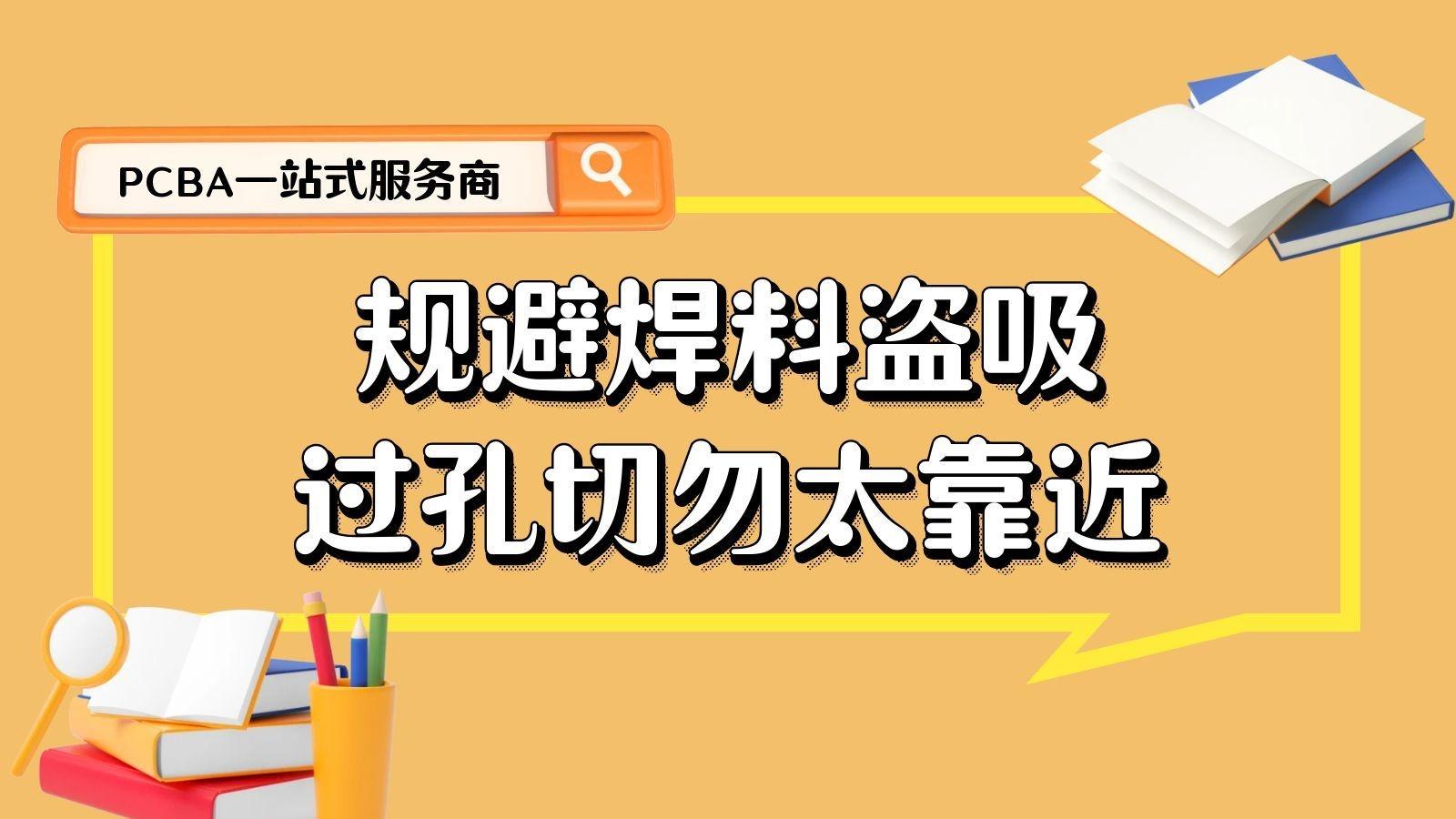 “焊”卫连接：PCB焊盘设计如何锁住每一颗元件