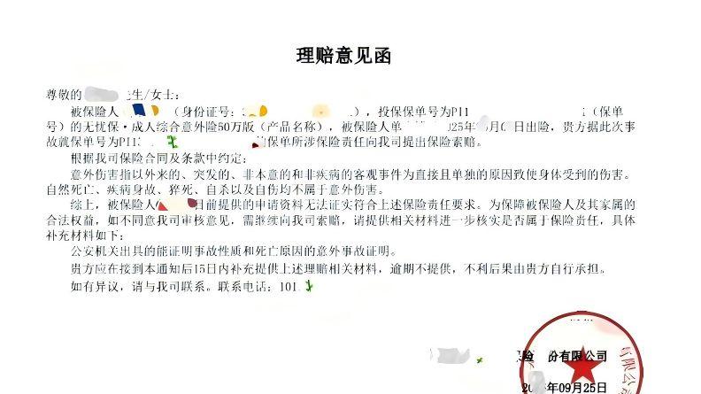 「成功案例」高坠死亡遭拒赔？何帆律师介入调解，保险公司赔40万！