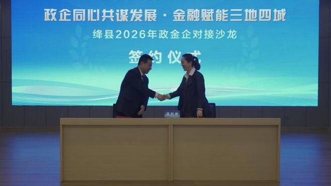 政企同心谋发展 金融赋能建新功 —— 邮储银行绛县支行积极参加政金企对接沙龙