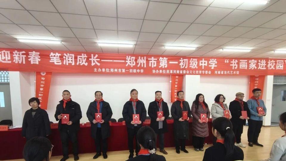 墨迎新春 笔润成长——郑州市第一初级中学举办“书画家进校园”活动
