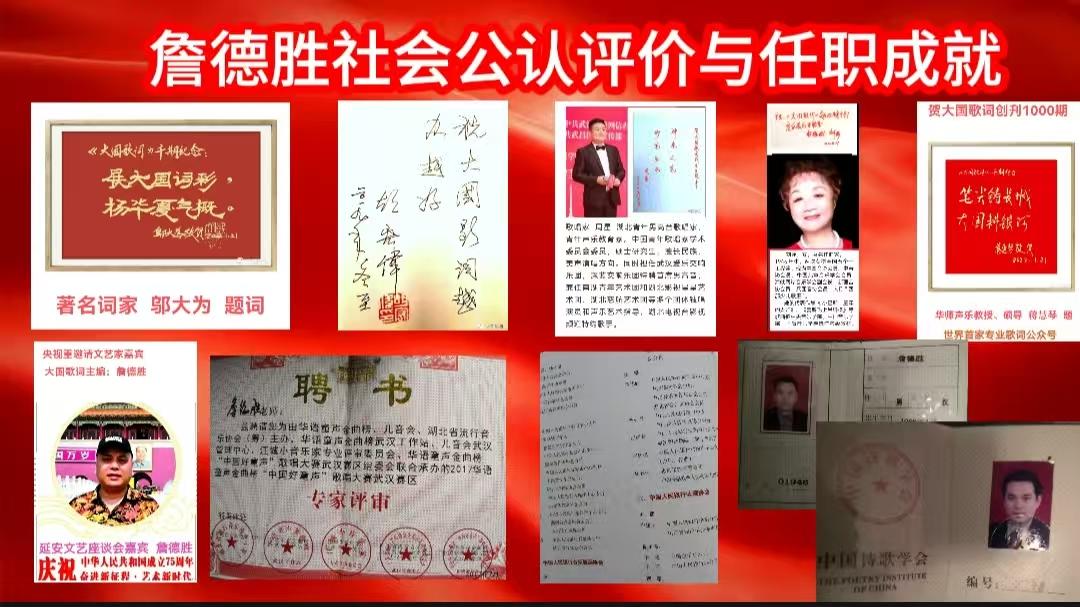 第八届中国当代实力派优秀作家——詹德胜