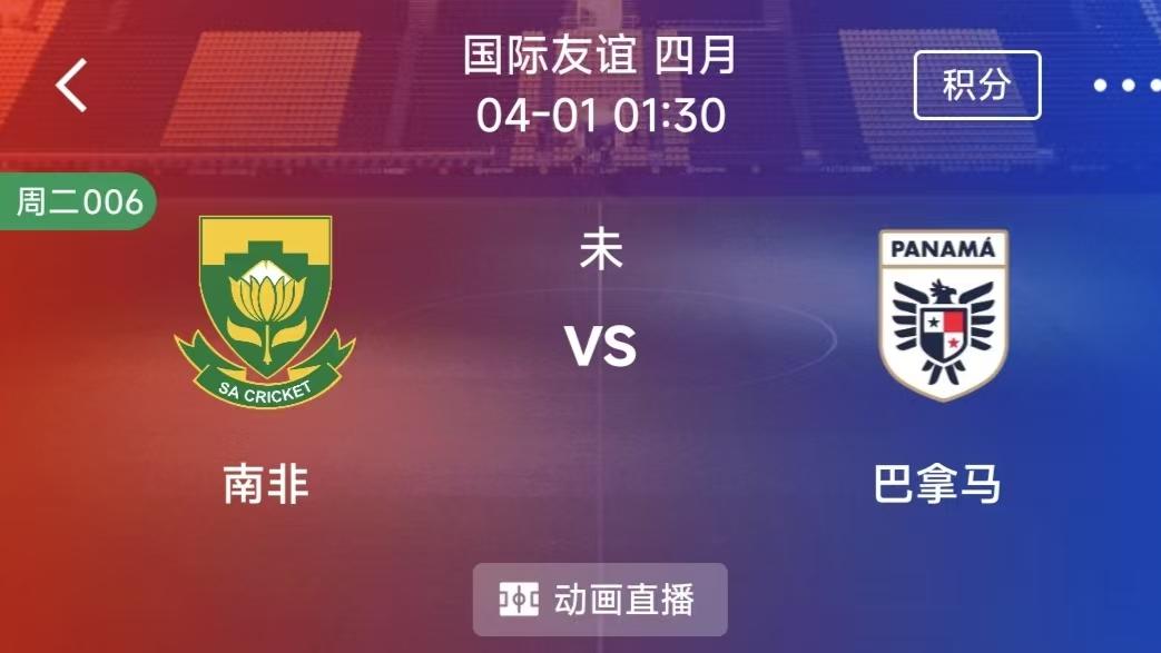 （  周二精选二串一：）南非VS巴拿马 +波黑VS意大利