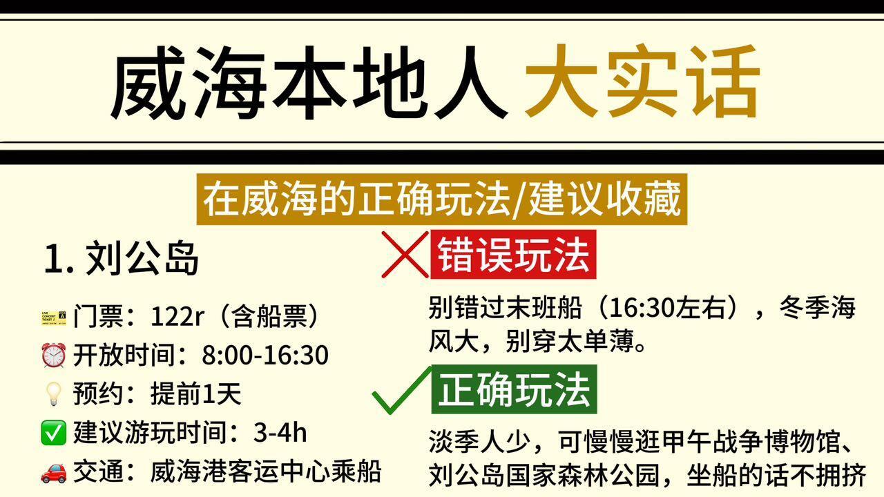 第1️次来威海旅游的正确游玩攻略，收藏