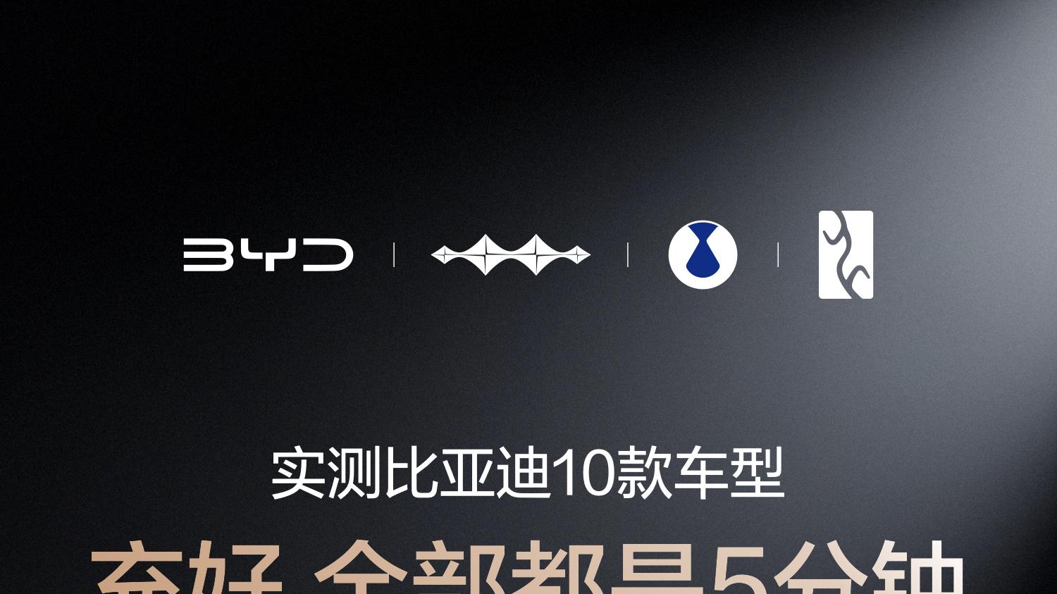 比亚迪第二代刀片电池暨闪充技术震撼发布，直接颠覆新能源充电体验
