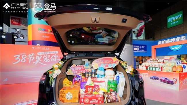 广州女神专享！广汽昊铂 HT/HL × 盒马，开启昊式宠爱模式