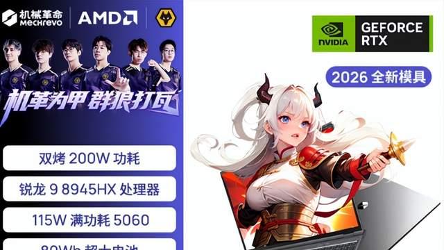 火力全开！机械革命蛟龙 16Pro不止于性能