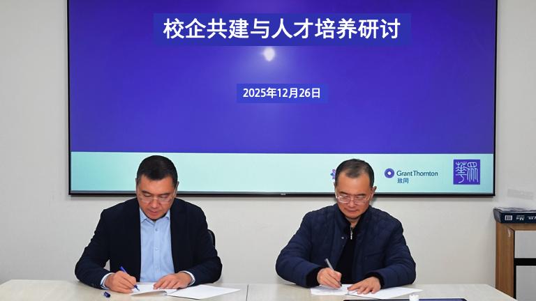 致同与东北财经大学国际商学院共建校企合作人才培养基地