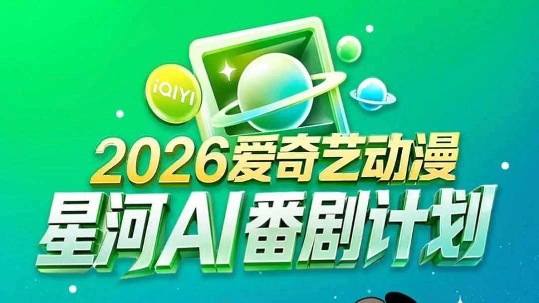 暑期档前夕的“军备竞赛”，长视频平台集体押注AI动漫