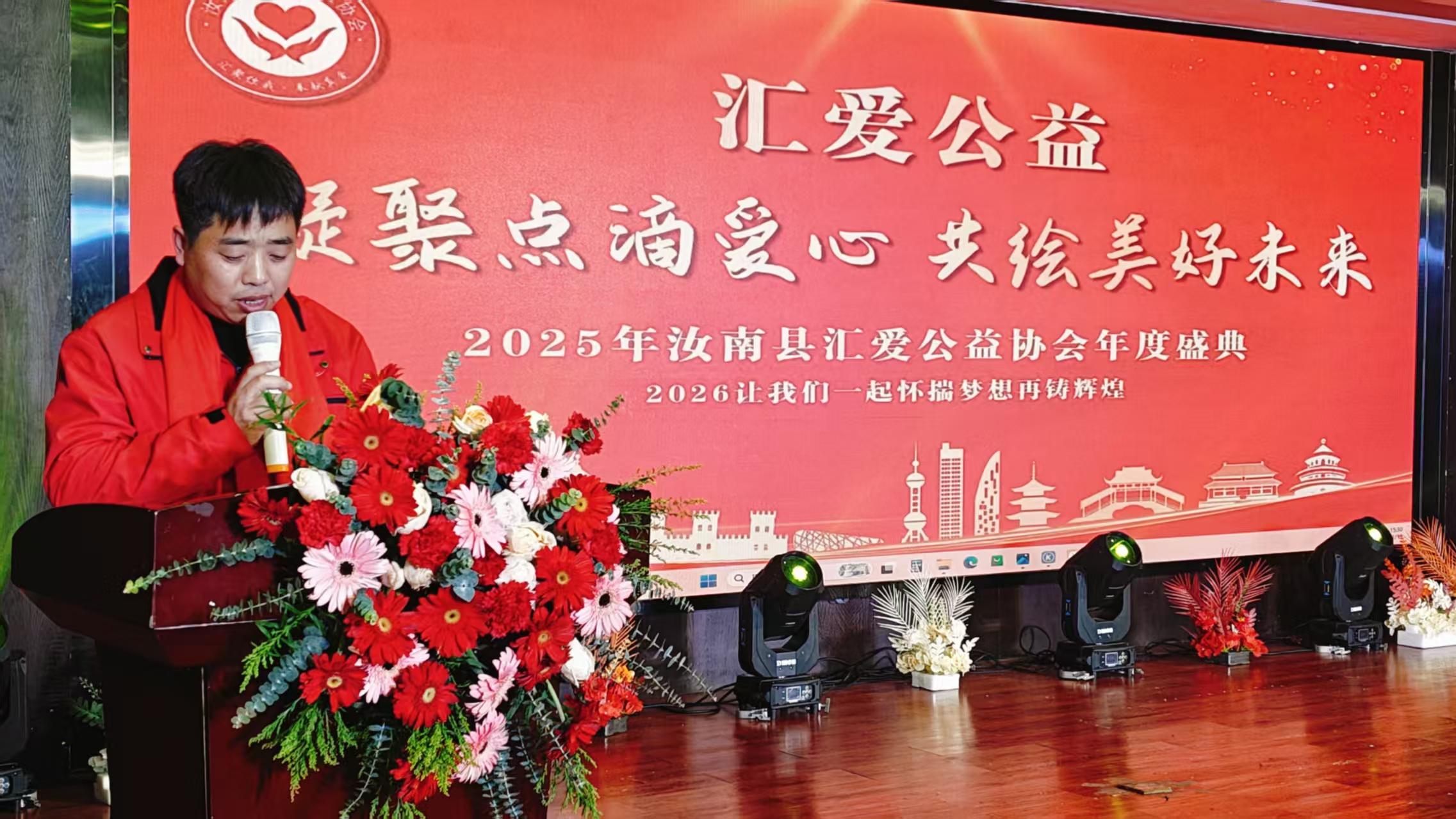 爱心凝聚暖天中 与爱同行启新程——汝南县汇爱公益协会第三届年度盛典暨2026新春文艺晚会圆满举行