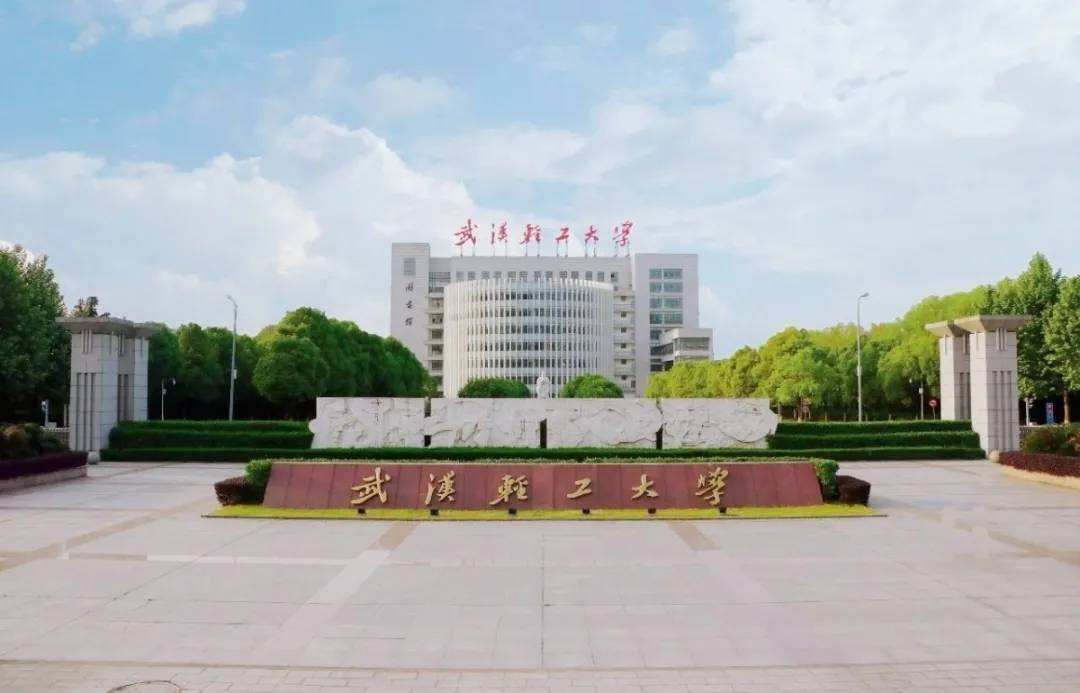 武汉轻工大学2026年成人高等教育招生简章