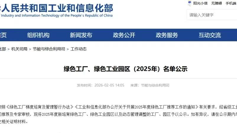 祝贺邓州市金碧生物材料科技有限公司获评“国家级绿色工厂”