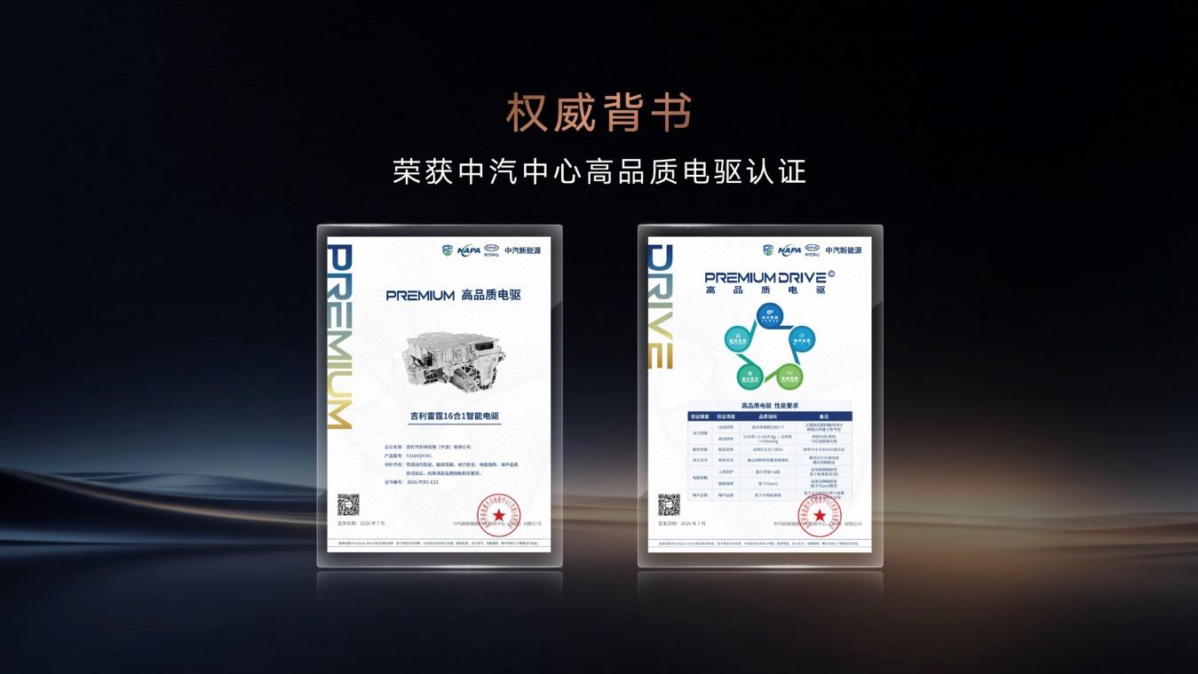两项吉尼斯纪录加身！吉利银河雷霆 16 合 1 电驱登场，性能能耗终于不用二选一