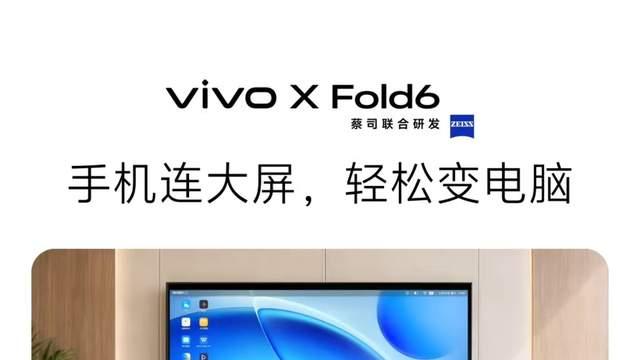 vivo X Fold6官宣：6月26日发布！