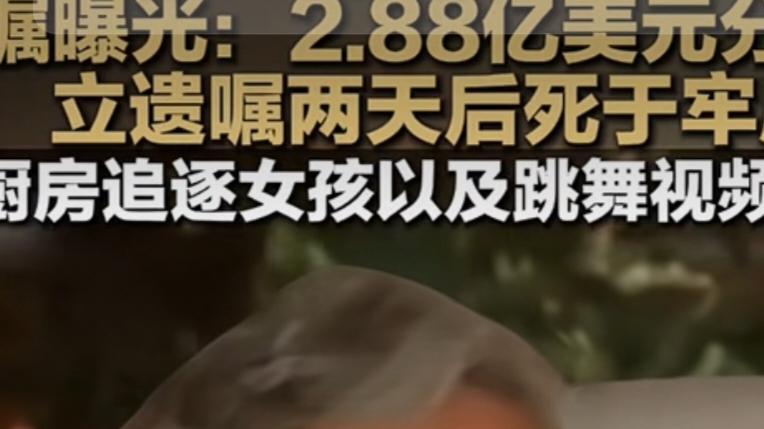 美国爱泼斯坦案恶劣卑鄙龌龊程度远超想象！