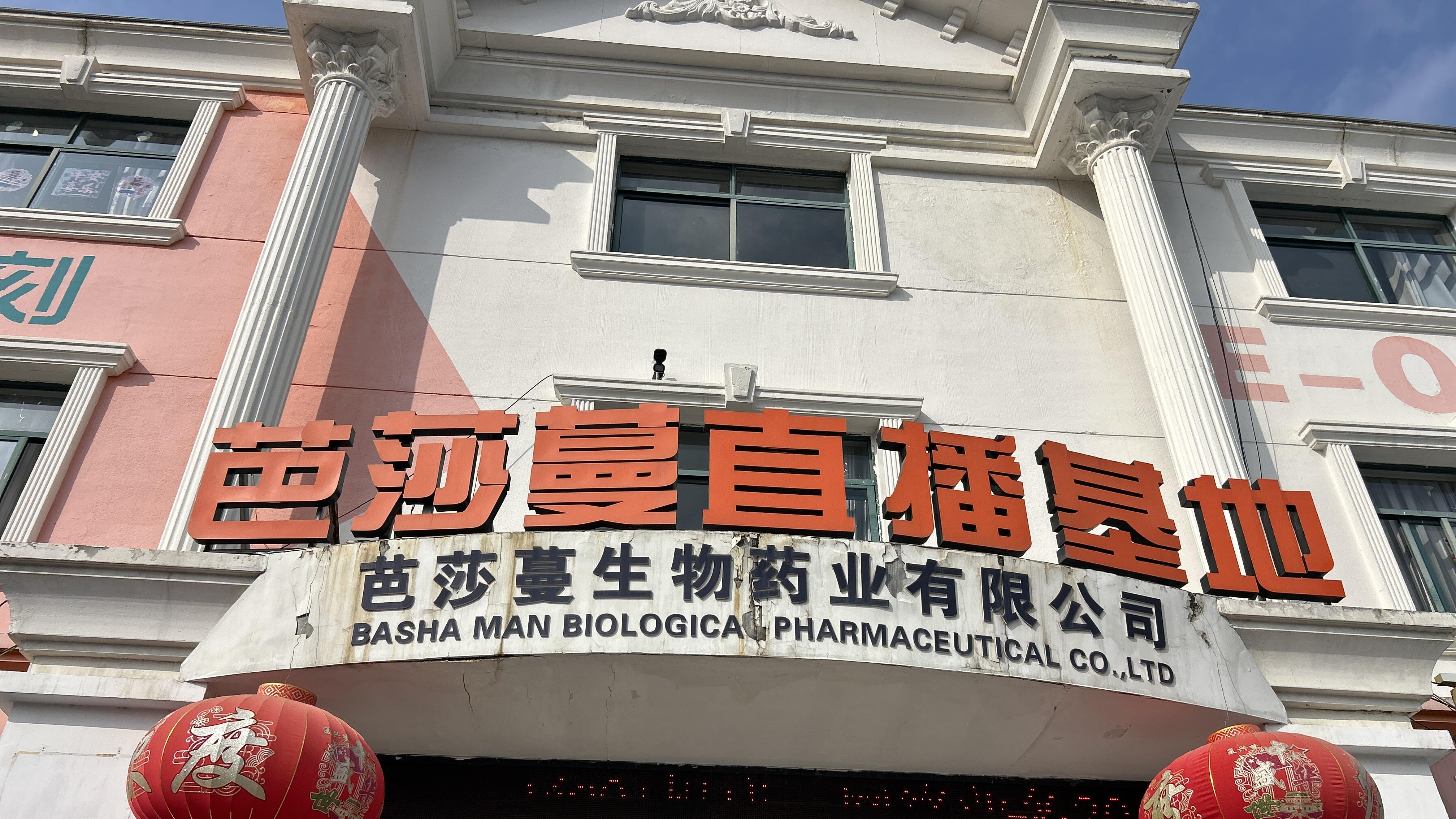 深耕私护领域，坚守品质初心——广东芭莎蔓企业简介