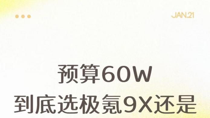 预算60，我爸和我妈吵起来了，到底选极氪9X还是问界M9？