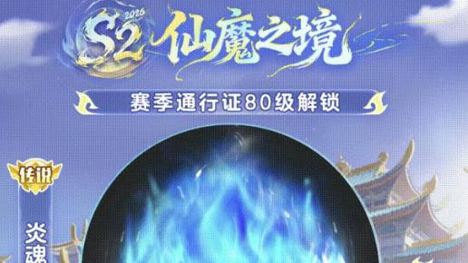 新年迎财神马公仔！球球大作战新赛季仙魔之境2月1日开启
