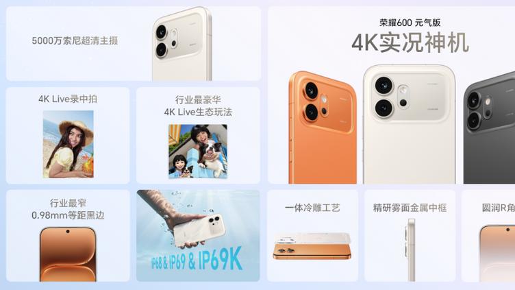 肖战同款荣耀600系列发布：超大电池+全链路4K Live，玩出新花样