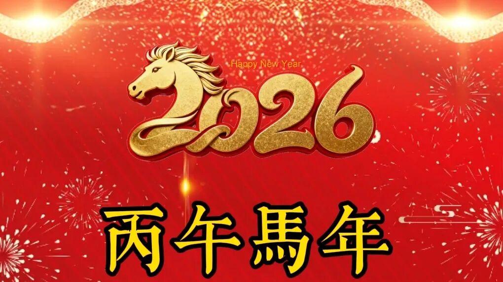 温相元｜2026年精品日历作品欣赏