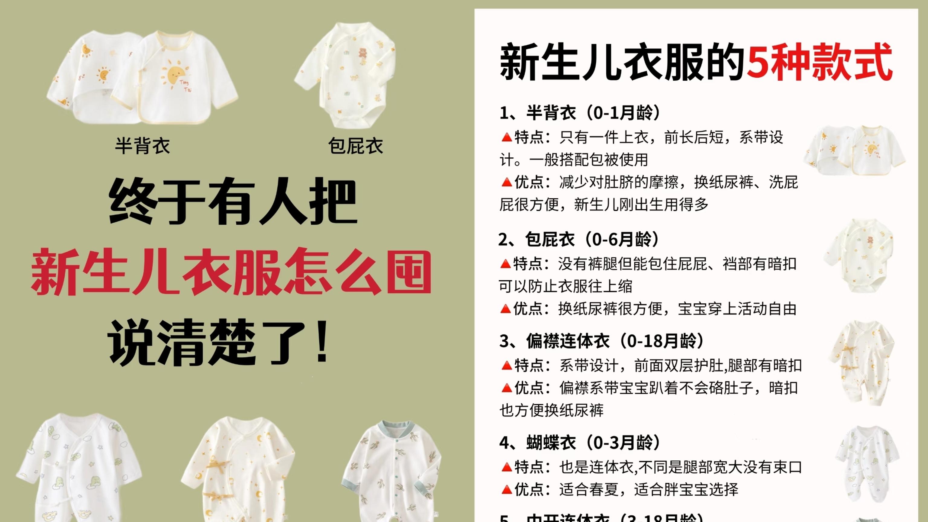 新生儿衣服这么囤才对， 实用版一看就会