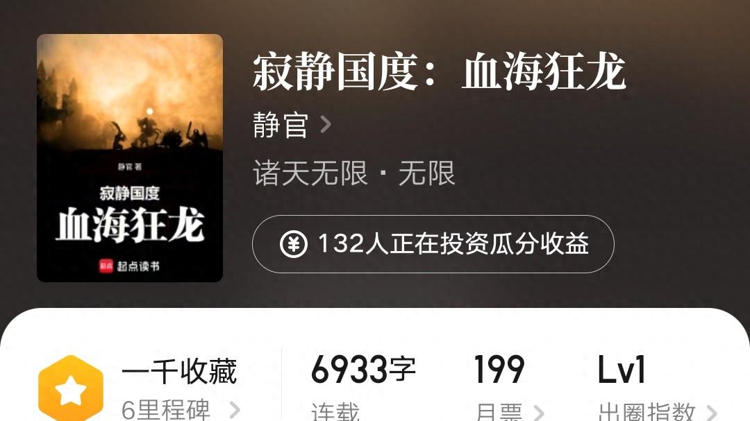 时隔近17年，《兽血沸腾》作者静官回归起点，无限流新书《寂静国度：血海狂龙》上线