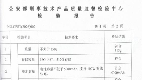 恒天翼“天翼智勘”平台通过公安部质检，赋能现场勘查