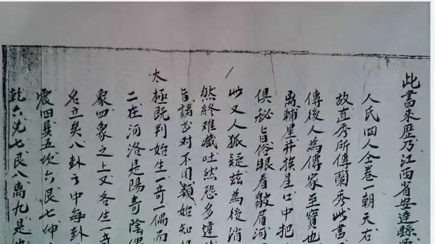 李三庆真传《江西李三庆地理秘诀》94页，江西地理手抄本传世