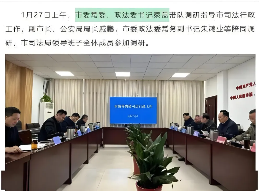 蔡磊从高港区副区长转任兴化市委常委、政法委书记