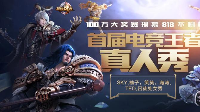 国民IP+亿万流量，研发六年的王者世界能否再造一个“奇迹”？