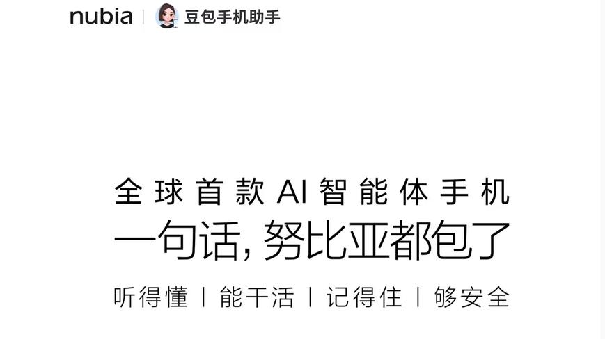不再硬闯微信支付宝，豆包二代手机让步，AI 路线全面改写