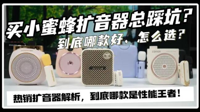 无线领夹扩音器哪个品牌音质最好？2026年无线领夹扩音器推荐