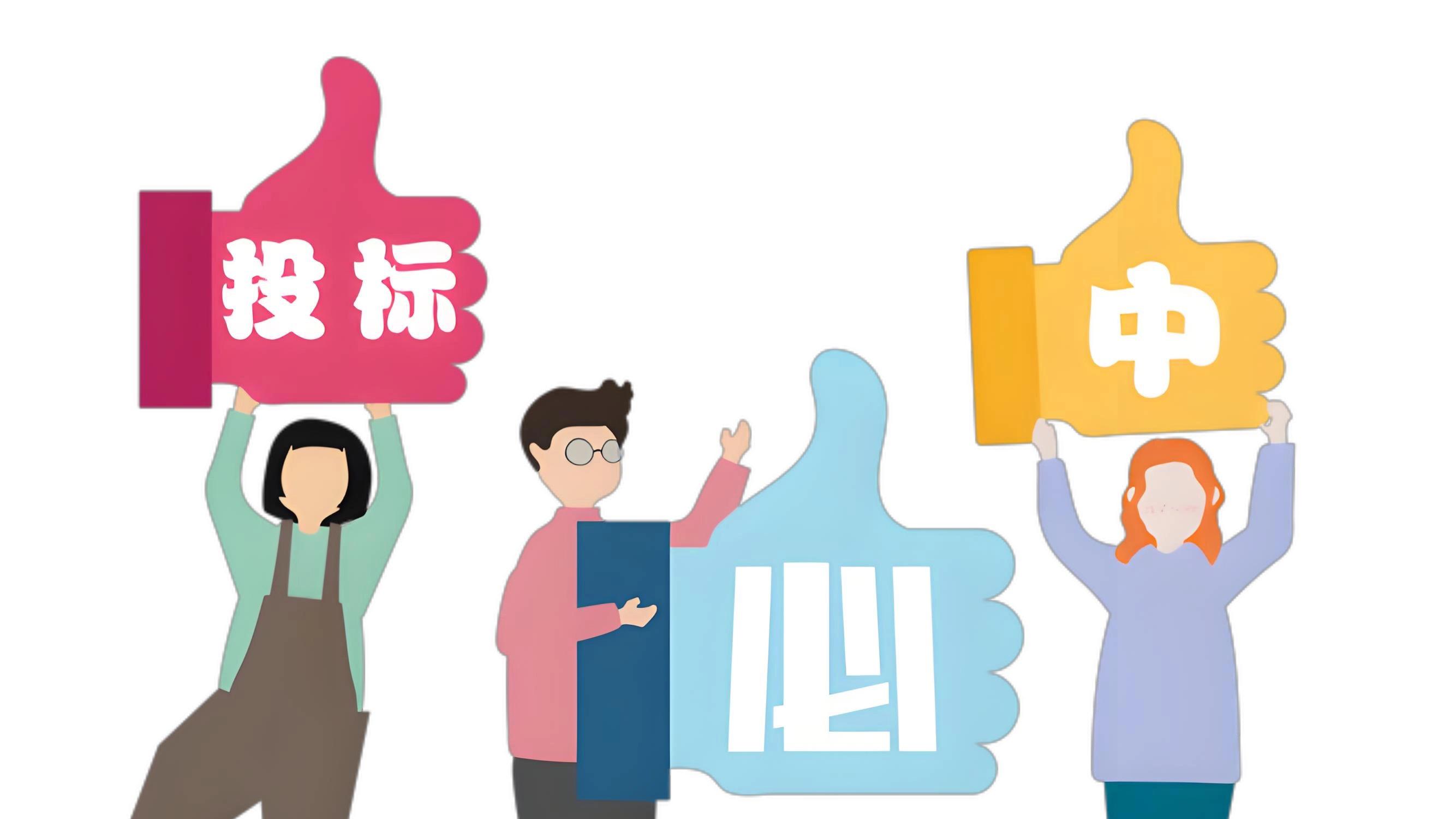 投标老手私藏：判断项目竞争难度，避免白忙活