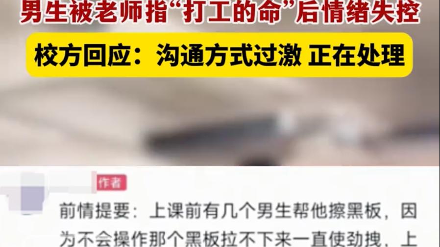 “你们都是打工的命”，高校教师羞辱学生致激烈冲突，网友吵翻