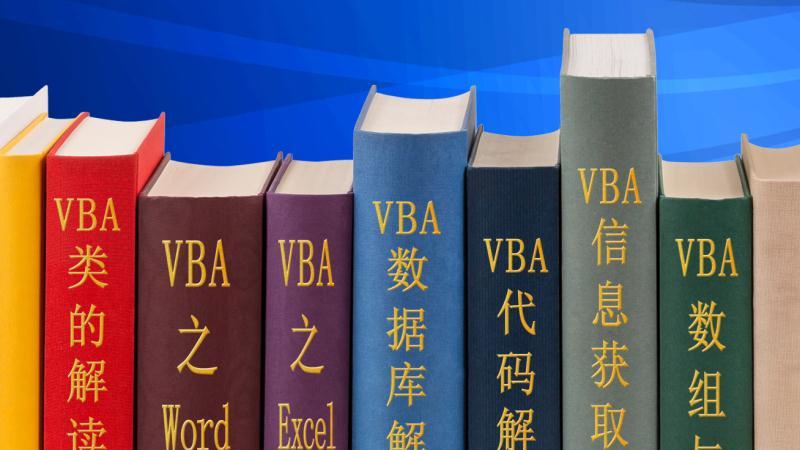 VBA 64位API声明语句第018讲